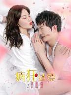 疯狂兄妹13完整版免费观看高清