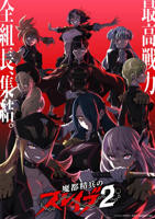 魔都精兵的奴隶第二季全集 在线观看高清完整版