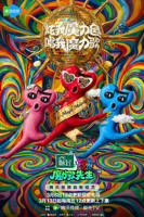 魔力歌先生免费播放在线观看 高清完整版