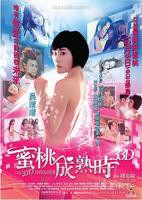 《蜜桃成熟时33D》免费观看在线高清电影完整版
